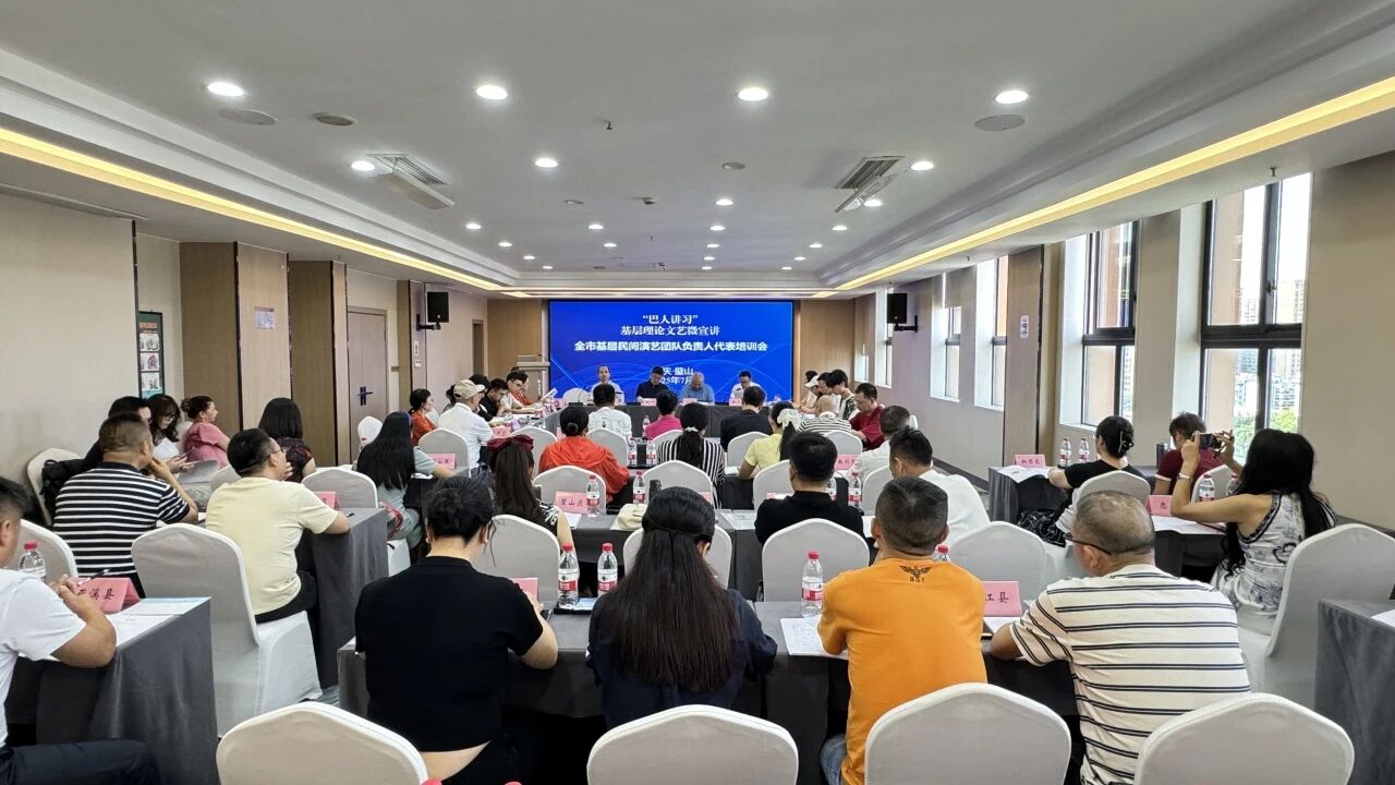 全市基层演艺团代表齐聚璧山 共研新时代民间文艺发展新路径